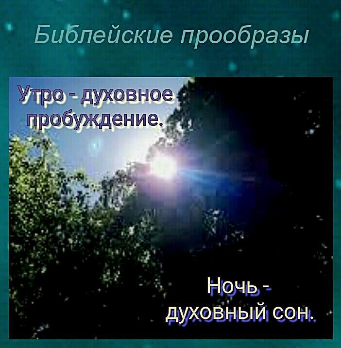 Ночь и Утро