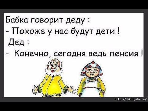 Ответ бабушки про пенсии