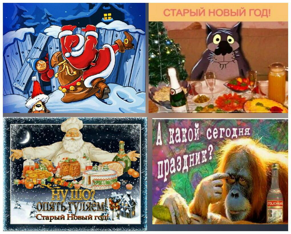 Новый-Старый!..