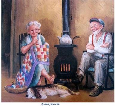 Любовь до старости, и старость в любви