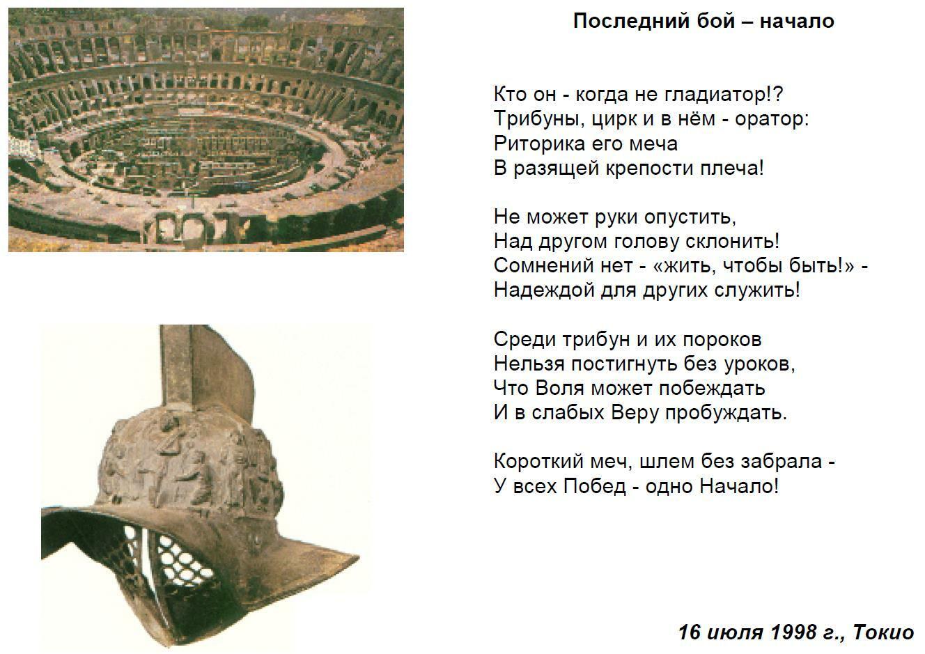 Verses-046: Ultimo atto – последний бой