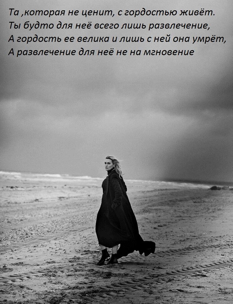 Гордость ее велика