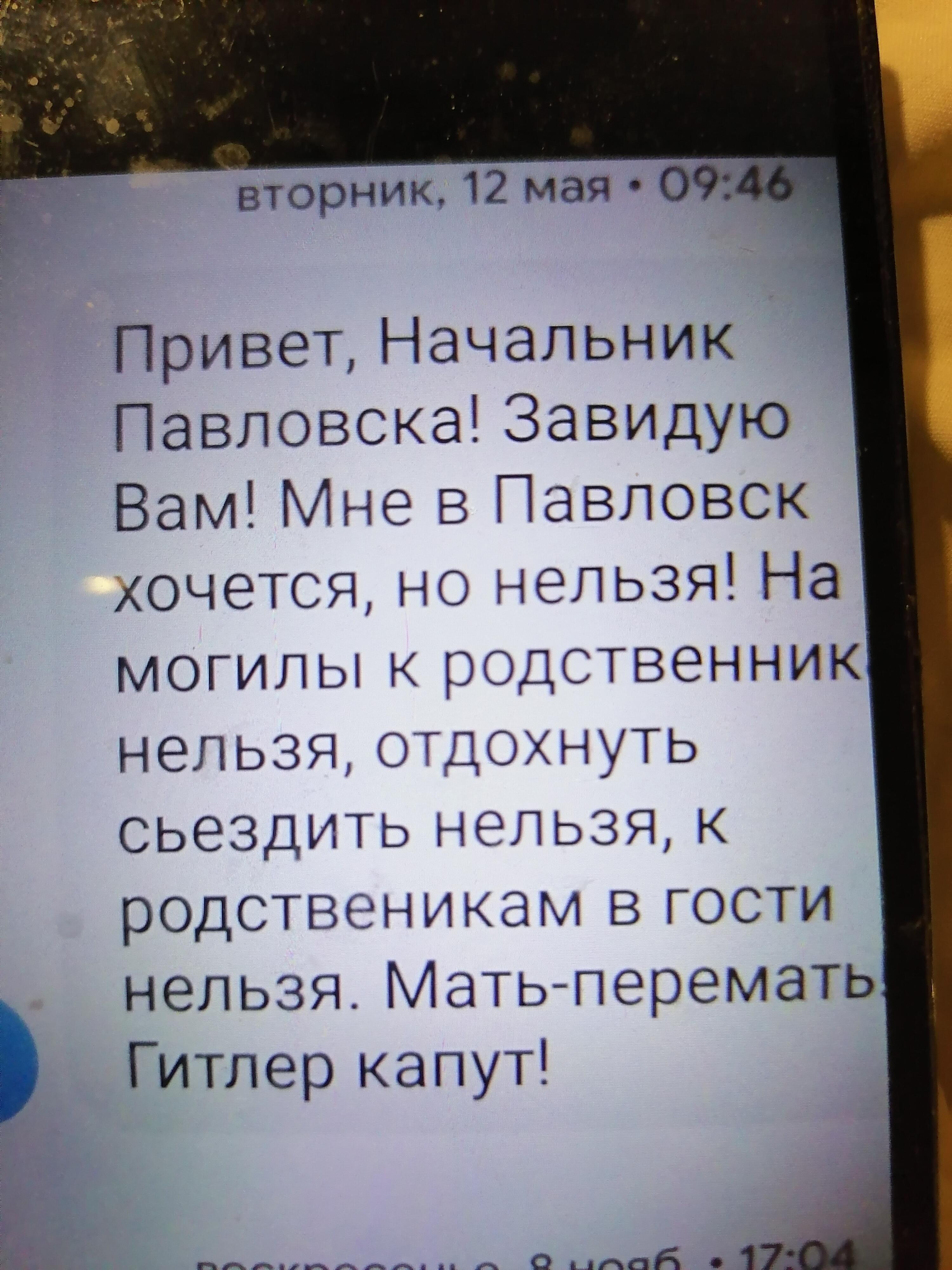 Начальник Павловска