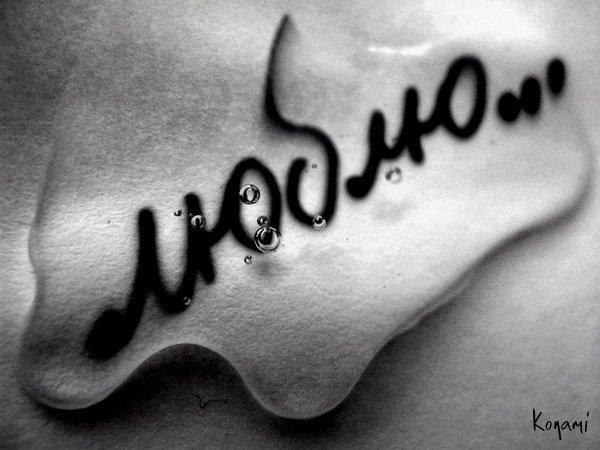 Слово для тебя