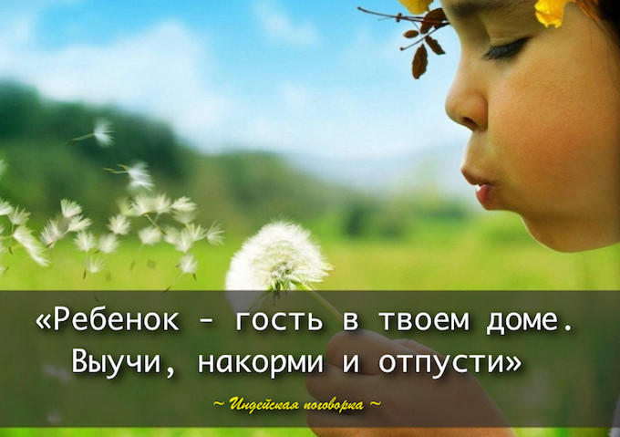 Учитесь отпускать детей