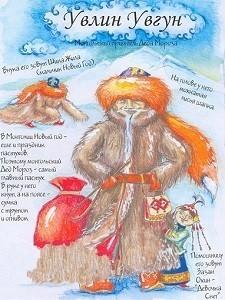 Увлин Увгун