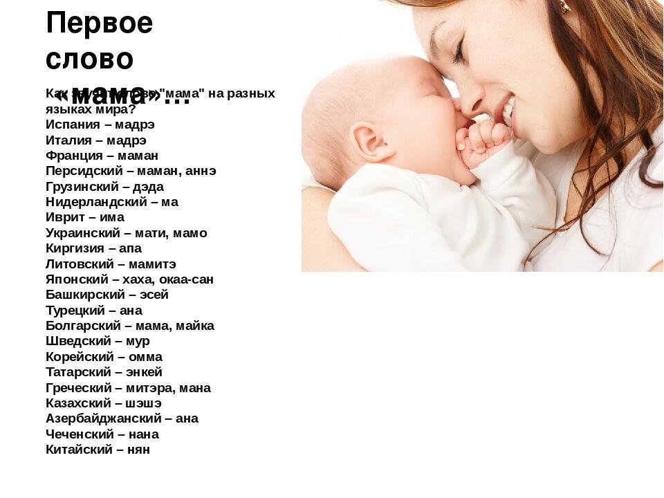Ребенок называет маму она. Слово мама на разных языках. Мамочка на разных языках. Дети на разных языках.