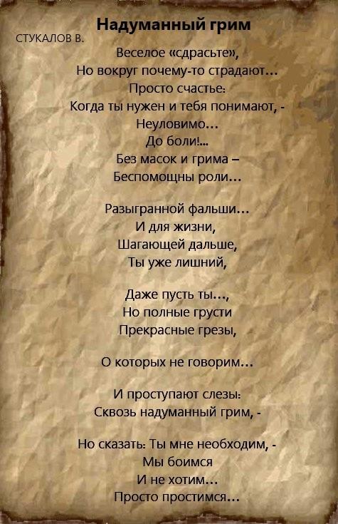 Надуманный грим