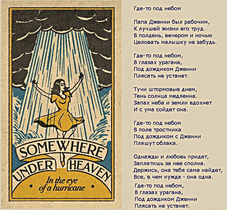 Где-то под небом - Том Пэтти