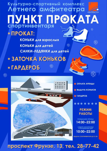 Прокатный пункт в Парке Культуры