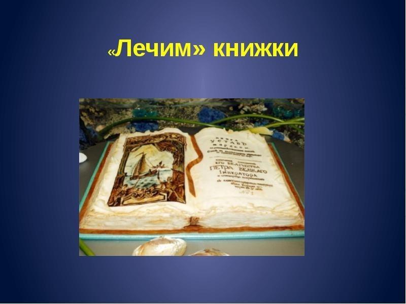 Заболела чем-то книжка.