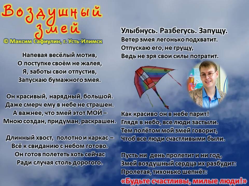 Слова змей. Воздушный змей стихотворение. Стих про воздушного змея. Стихи о воздушном змее. Стихи о бумажного змея.