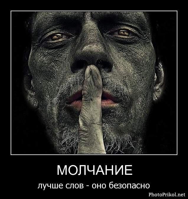 Слово-серебро, молчание - золото