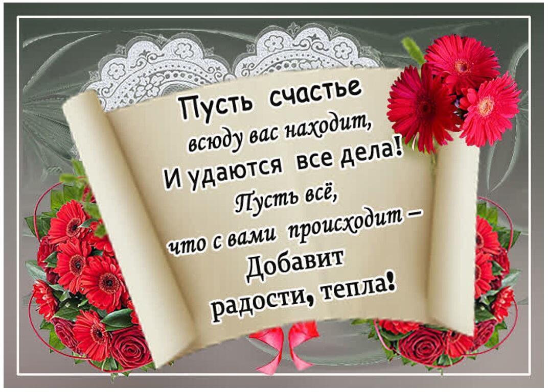 Поздравления отзывчивому человеку. Открытки с пожеланиями на каждый день. Добрые пожелания. Открытки с добрыми словами. Пожелания человеческого счастья.