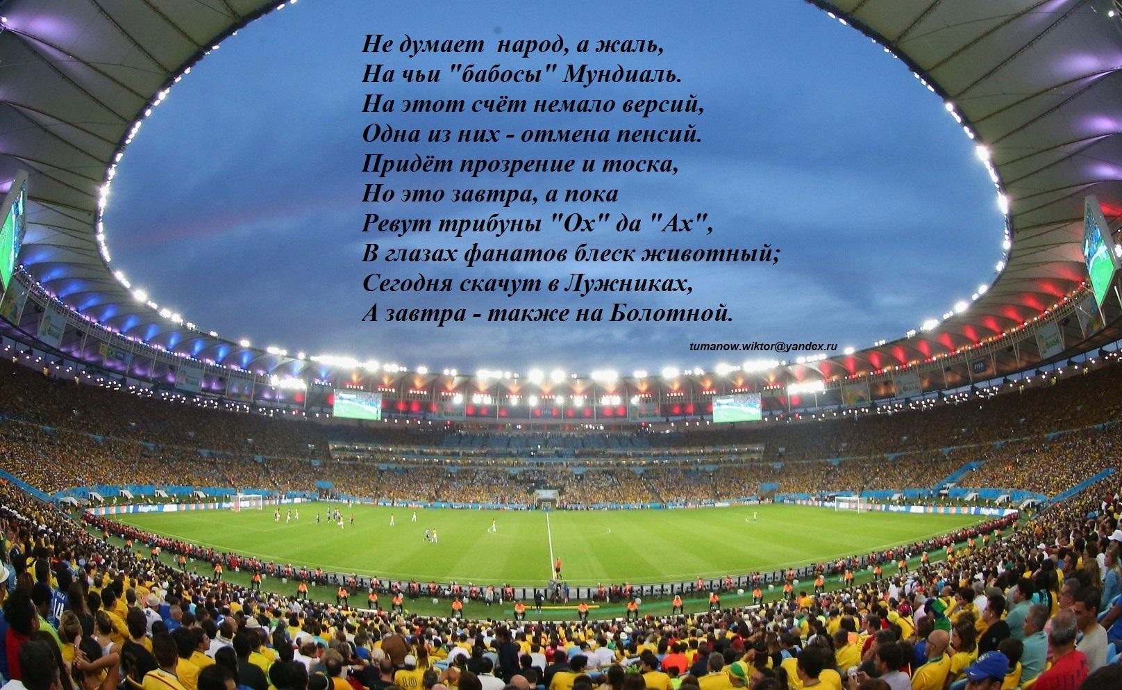 МУНДИаль 2018