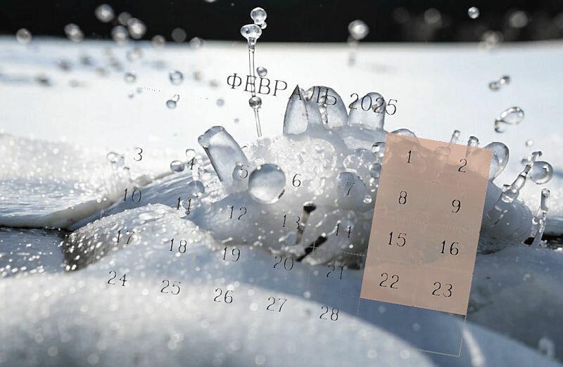 Февраль январские продолжил слёзы... (аудио)