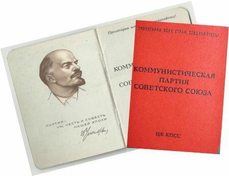 Я - коммунист