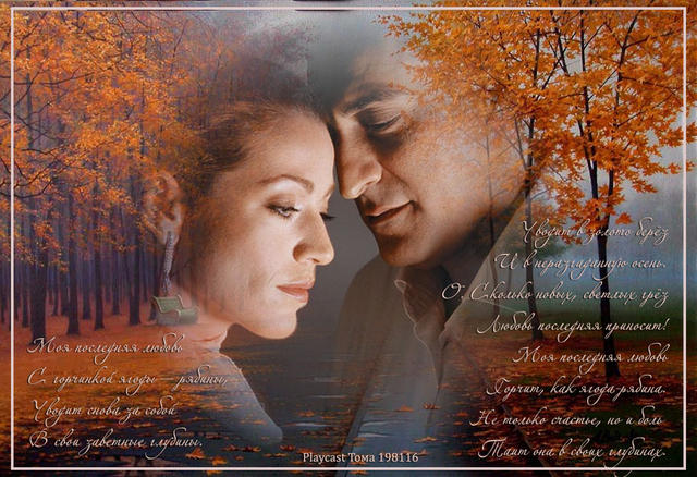 НА ЗАКАТЕ ЛЕТА...