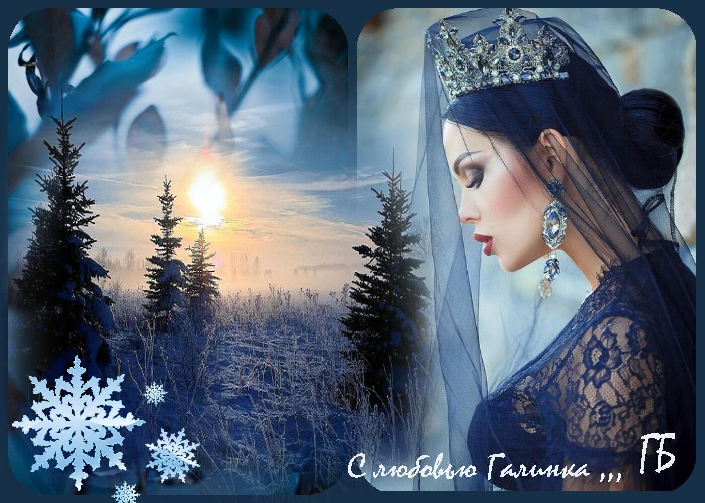 Зима красавица      Галинка Багрецова