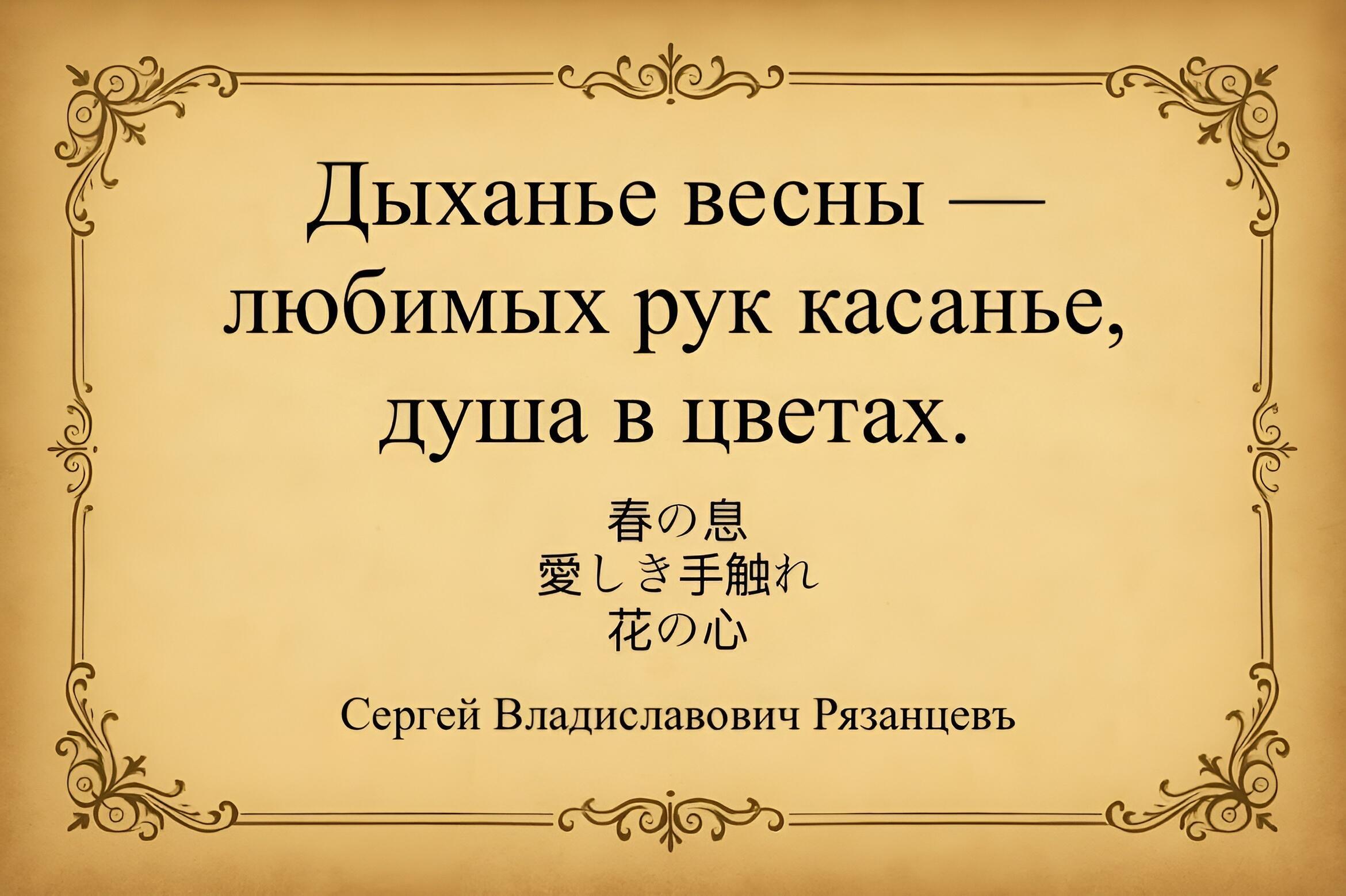 Дыханье весны. Сенрю