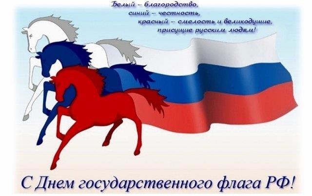 Главный флаг России
