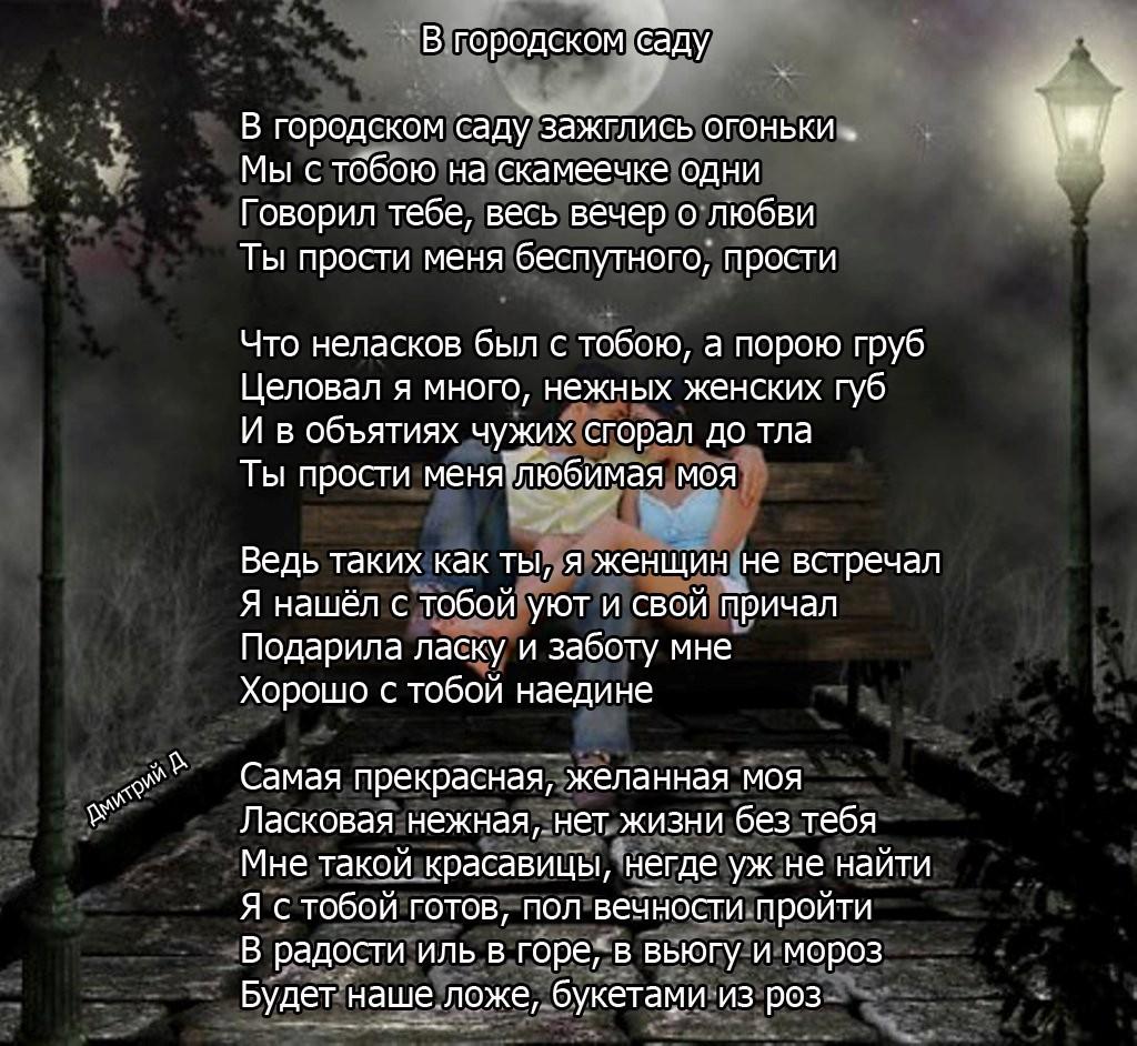 Оставь меня одну текст. В городском саду текст. В городском саду песня текст. В городском саду Петлюра текст. Текст песни в городском саду Петлюра.