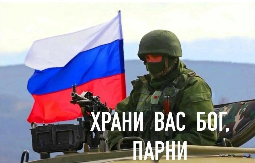 Российским Военнослужащим СВО