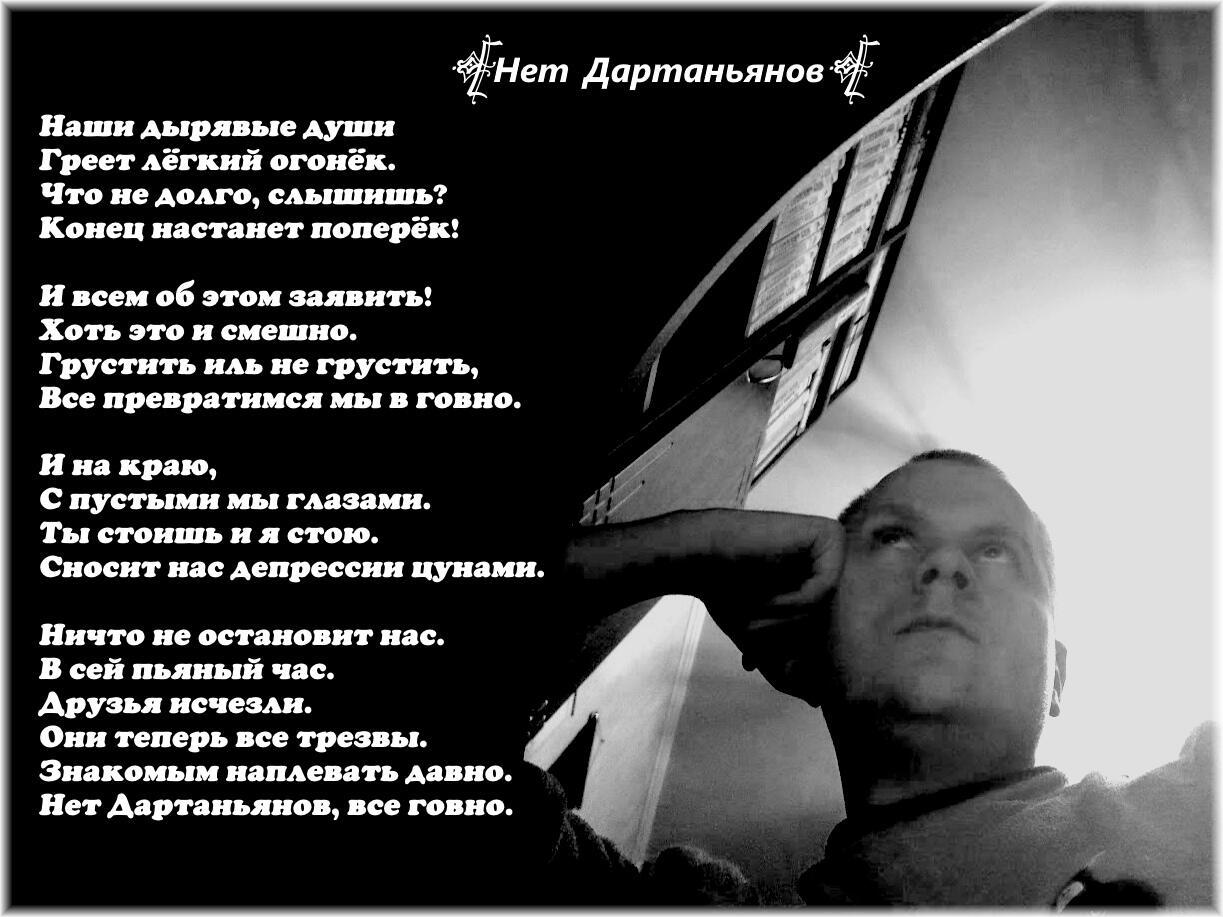 Нет Дартаньянов