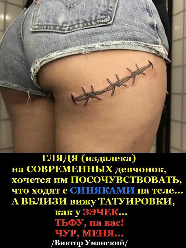 Комикс-афоризм о =ТАТУИРОВАННЫХ женщинах=