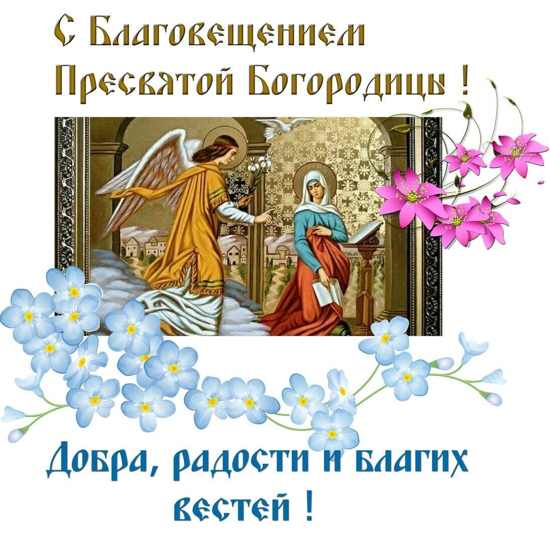 О благовещении