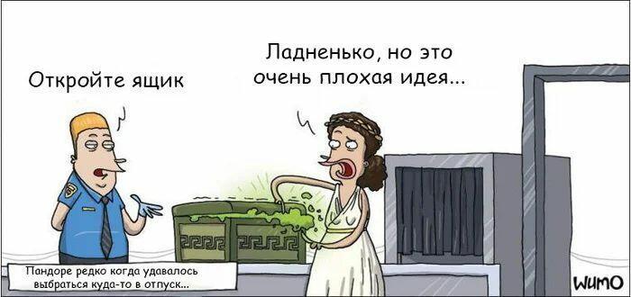 Открыли ящик Пандоры....