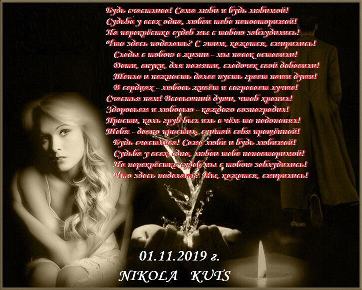 Люби и будь любимой!