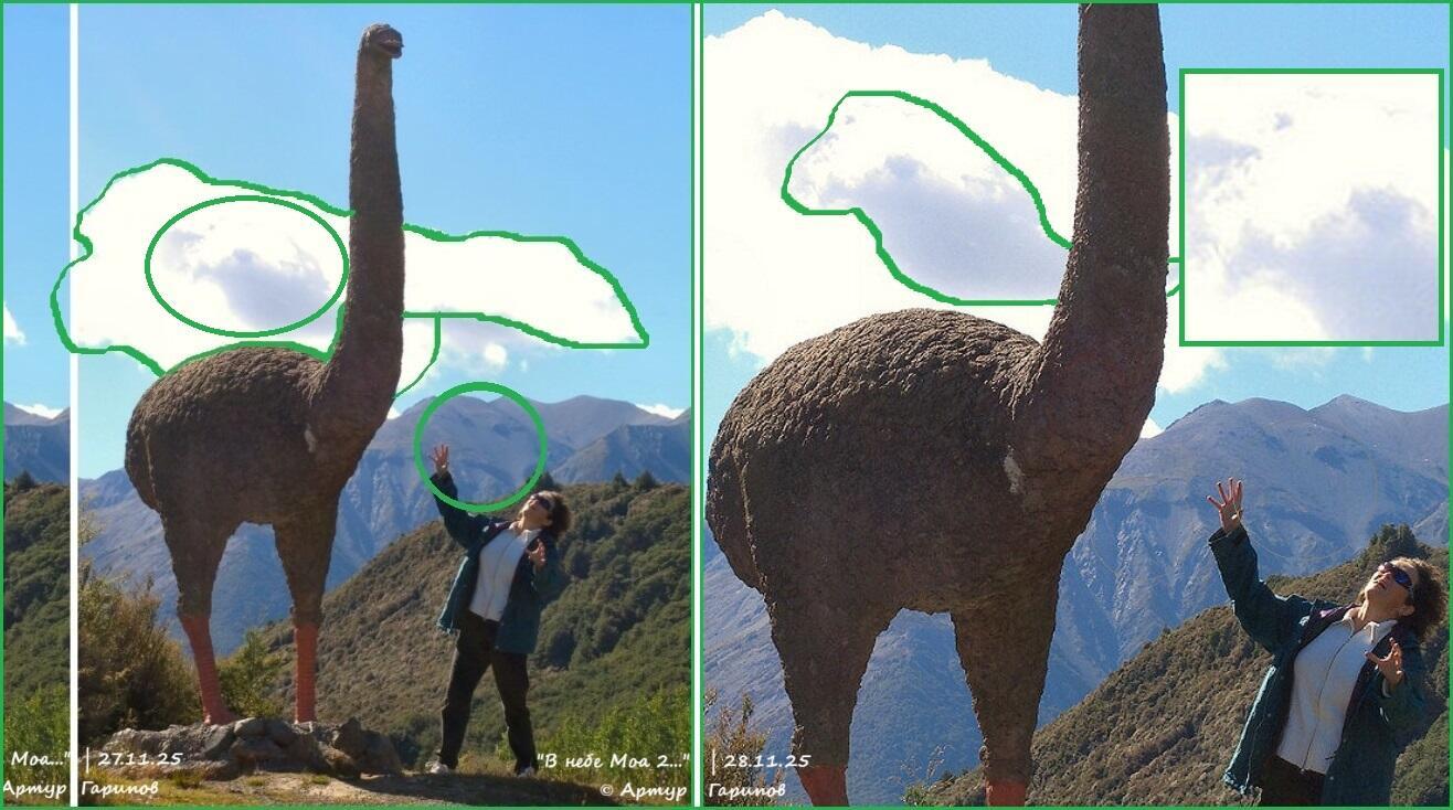 В небе Моа 2...