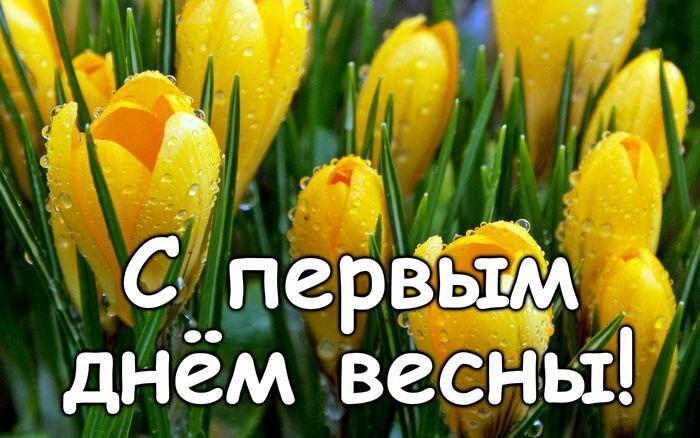 Весенний первый день [C]