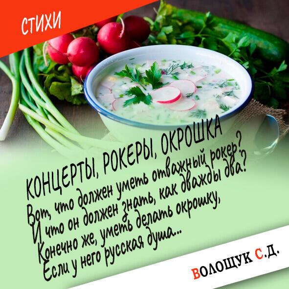 Концерты, рокеры и окрошка