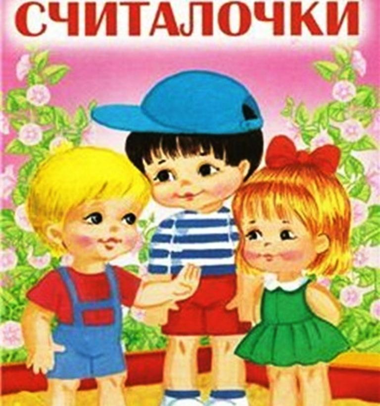 Считалка