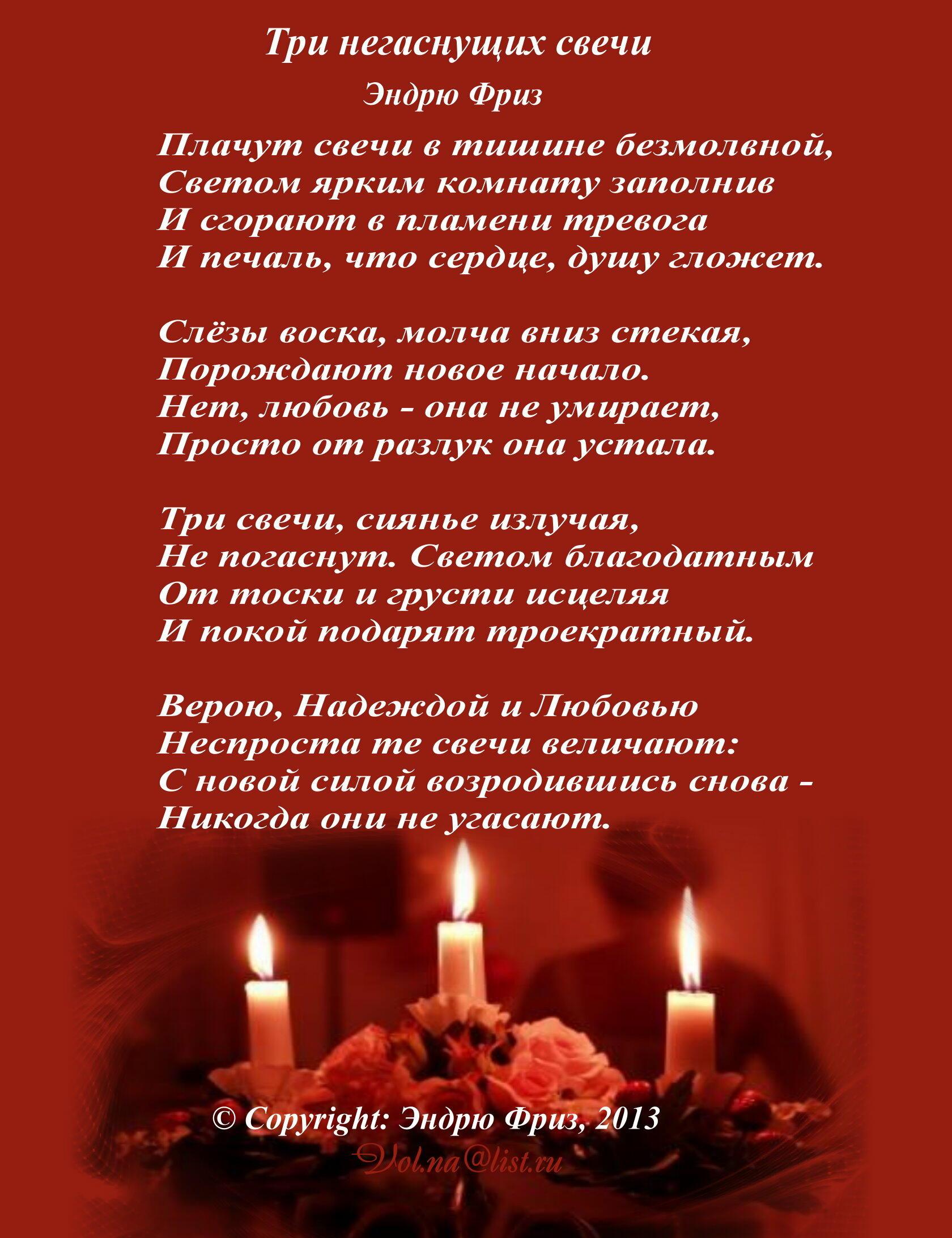 Стих сгорая. Стих про свечку. Стихи про свечи. Стихотворение свеча. Три свечи стихотворение.