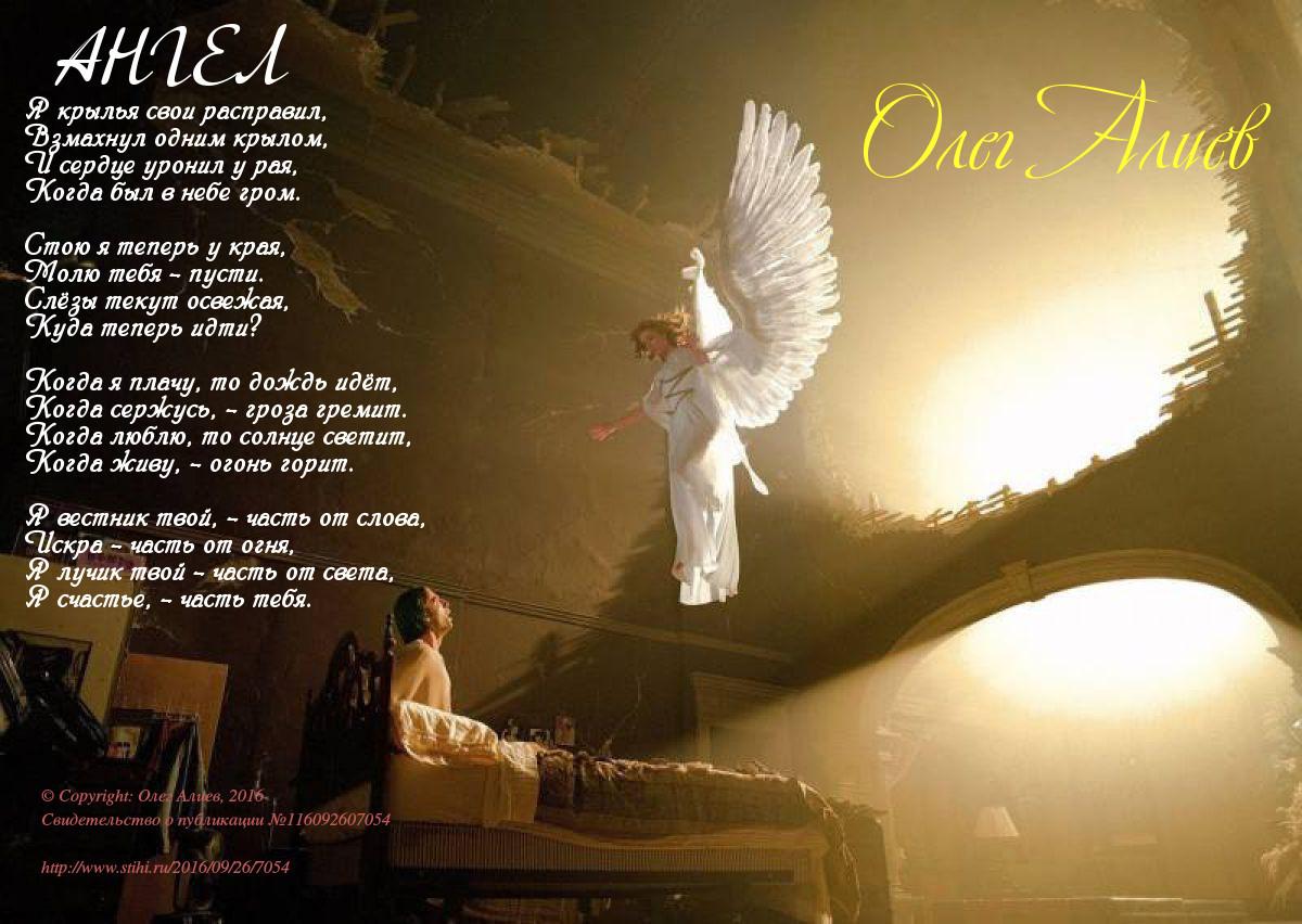Библейские стихи о ангеле