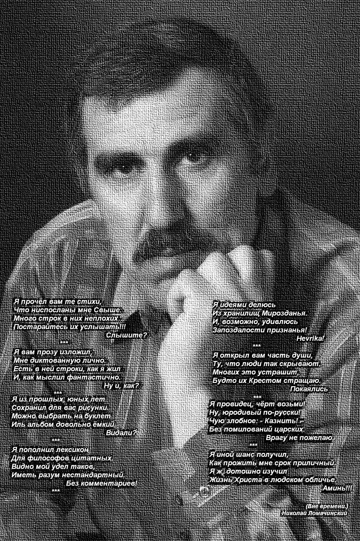 Я прочёл вам те стихи