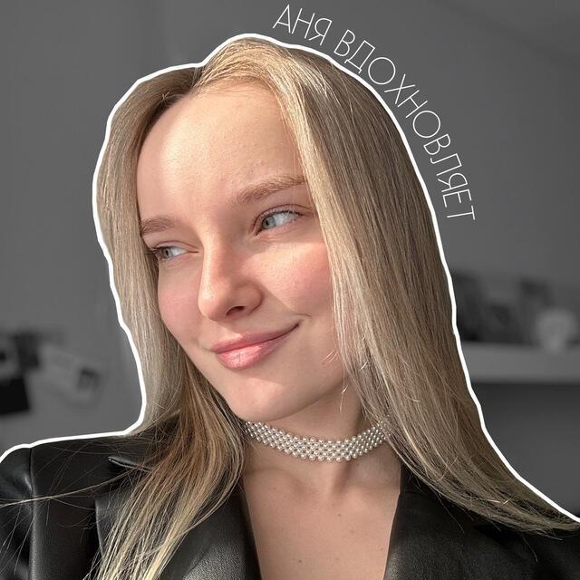 АНЕ ГЛАЗКОВОЙ