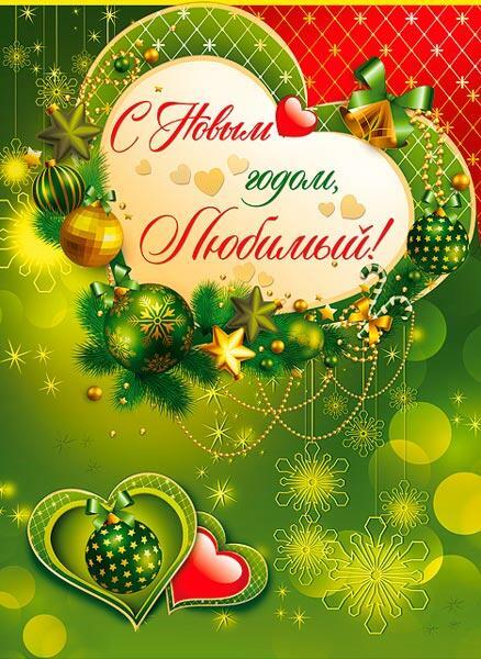 С новым годом