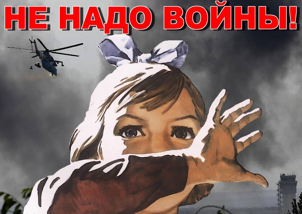 Чтобы не было войны