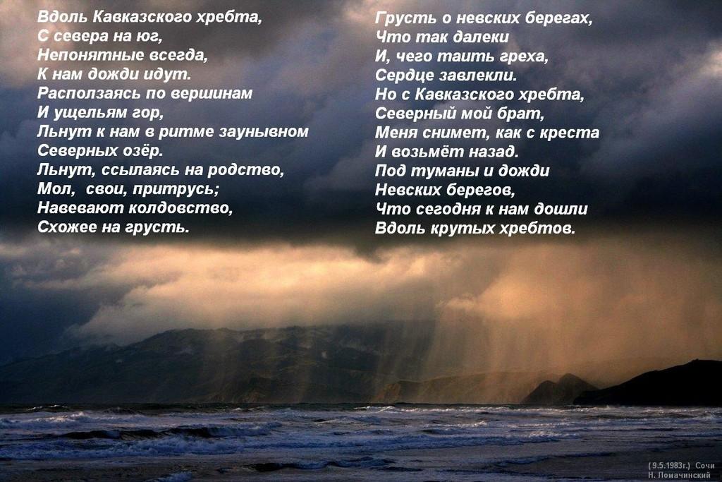 Вдоль Кавказского хребта