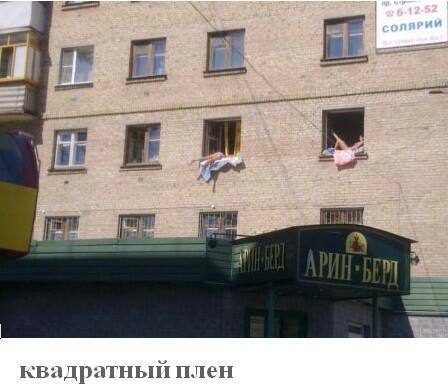 Квадратный плен