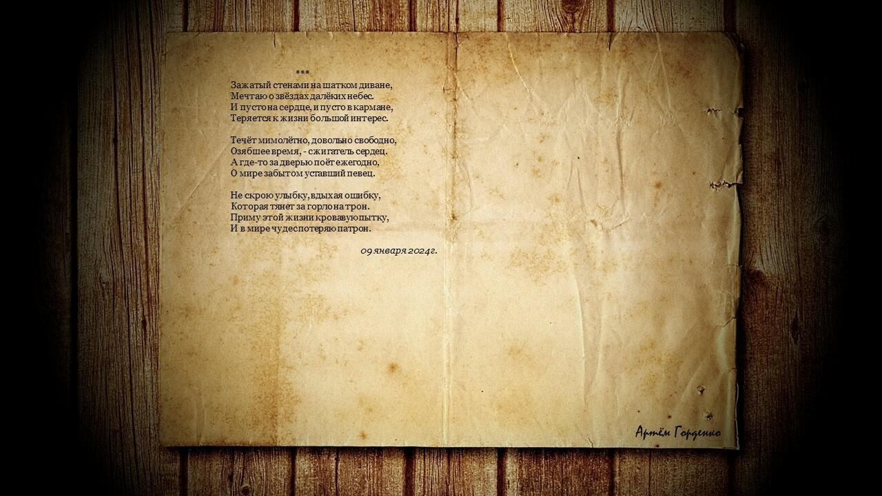 зажатый стенами на шатком диване