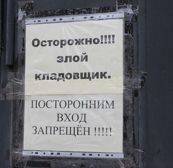 Кладовщик - он тоже Муза