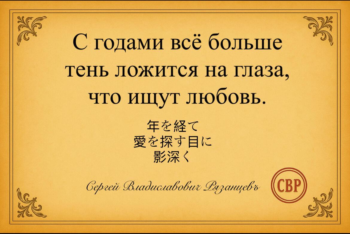 С годами всё больше. Хайку