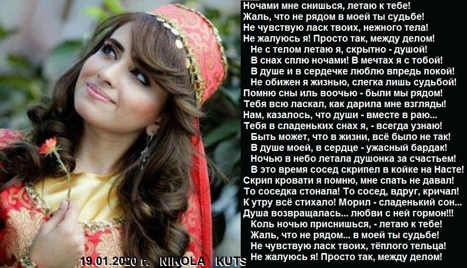 Ночами ты снишься, - летаю к тебе!