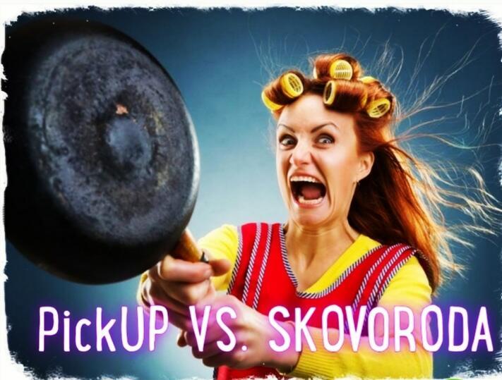 PickUp VS SKOVORODA 