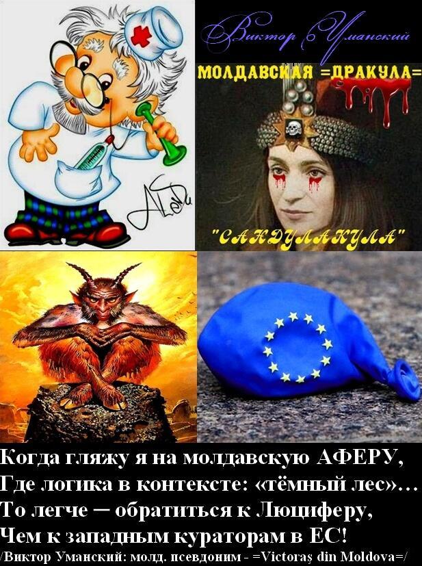 Стихи о =Майке-незнайке= (Майе Санду) и её «семейном подряде» в молдавском правительстве